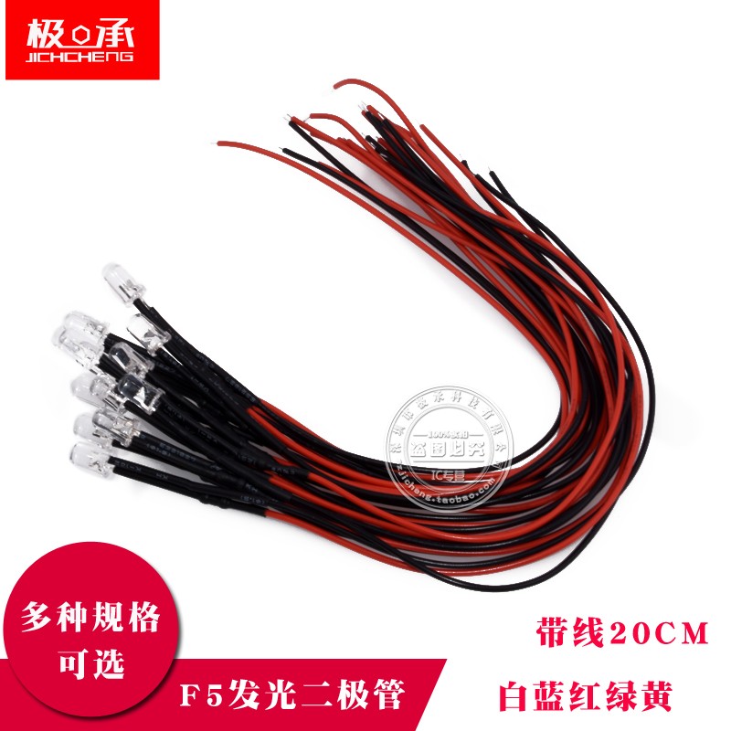 5V带线发光二极管5MM高亮LED灯珠F5模型装饰玩具车指示线长20CM