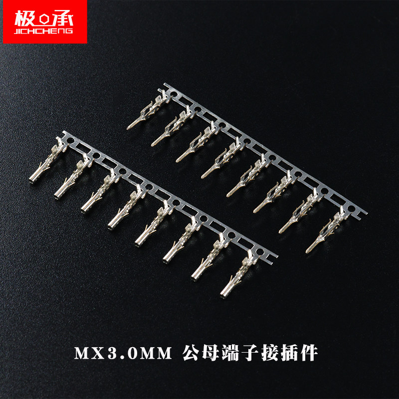 MX3.0公母端子接插件连接器43020公母头43025间距3mm压线端子簧片