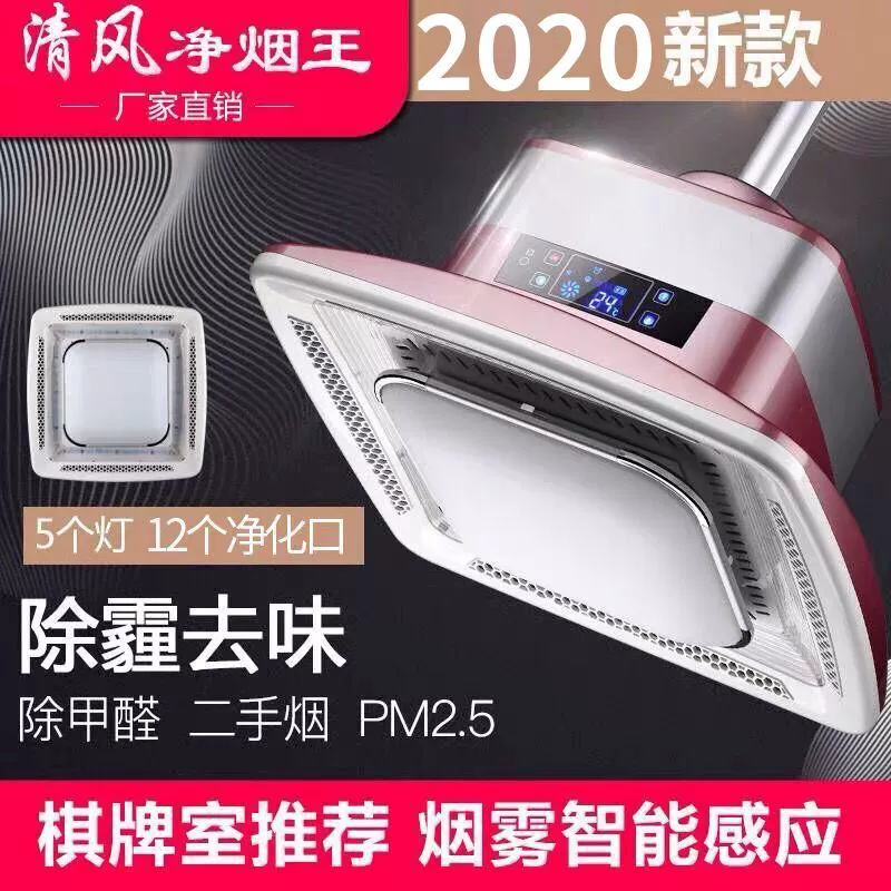 Đèn trần chống khói thuốc đã qua sử dụng Tất cả trong một Máy treo Mạt chược Máy lọc không khí Hút thuốc Đèn di động Cờ vua và Phòng chơi bài - Các lớp học Mạt chược / Cờ vua / giáo dục
