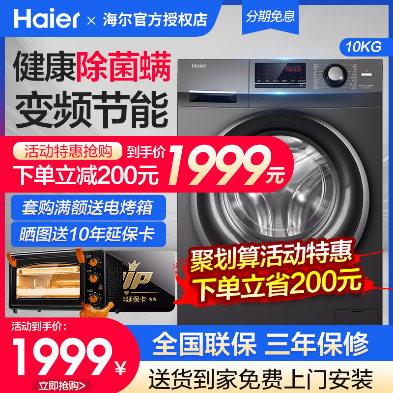 Haier 10kg washing machine home drum elution integrated frequency conversion energy-saving sterilization automatic official store