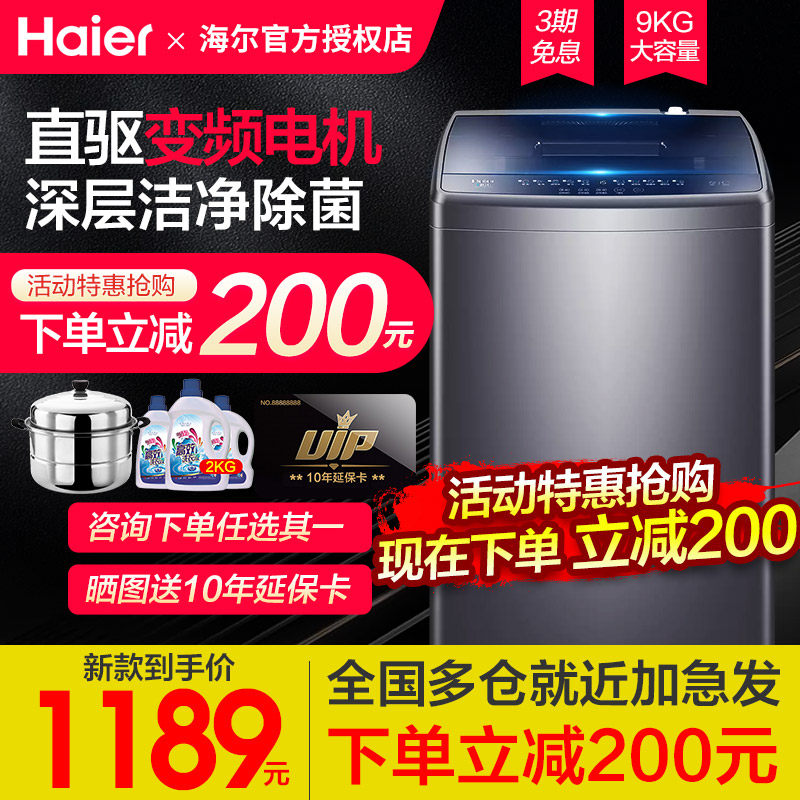 (Subtract 200) Haier fully automatic washing machine 10 kg direct drive frequency conversion large capacity pulsator elution integrated
