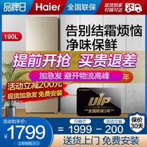 Haier refrigerator two-door double-door air-cooled frost-free 190 liters home rental small energy-saving dormitory official flagship store