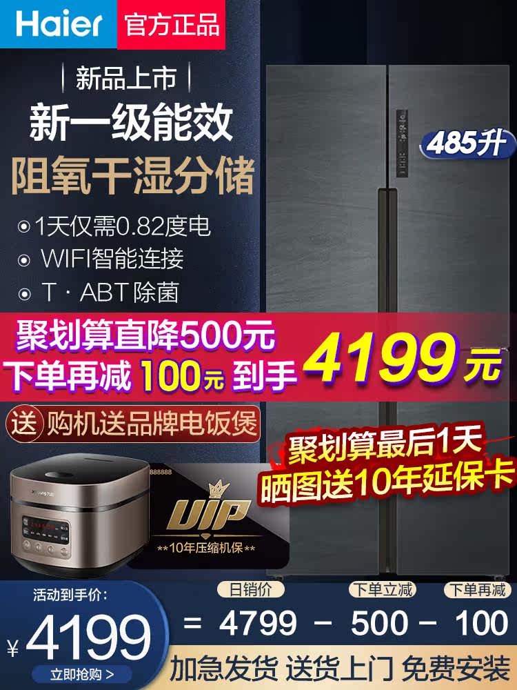 Haier four-door refrigerator two-door first-class energy efficiency household cross door no frost 485 Sheng official flagship store