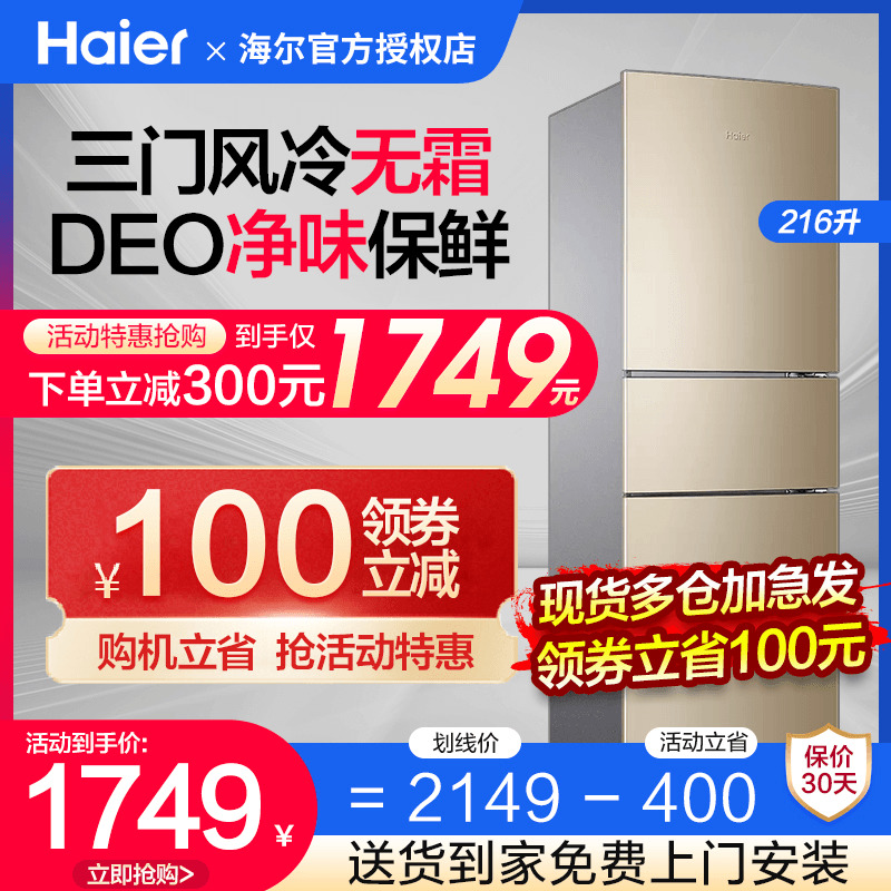 Haier Frost Freezer Household 216 liters 3 open door energy saving small air - cooled refrigerator official store