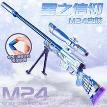 Childrens toy boy Soft Bullet Gun M24 star belief awm sniper rifle peace elite 98k chicken gun 678 years old