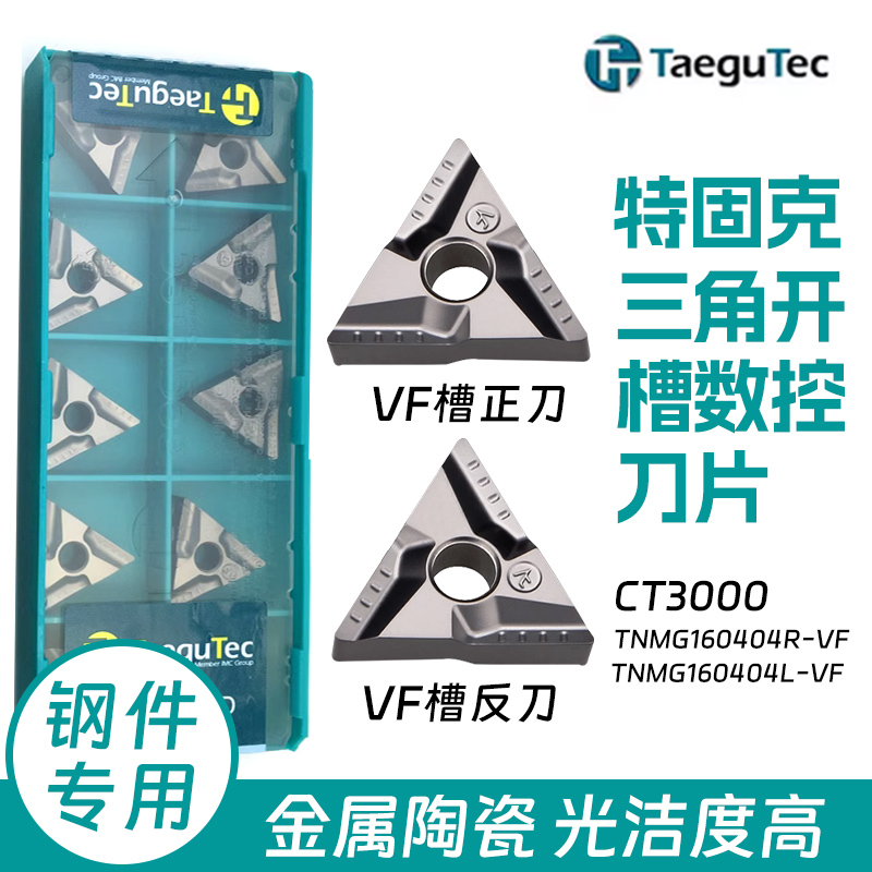 Tfix metal ceramic numerical control car blade TNMG160404R L-VF CT3000 triangle notched finish-Taobao