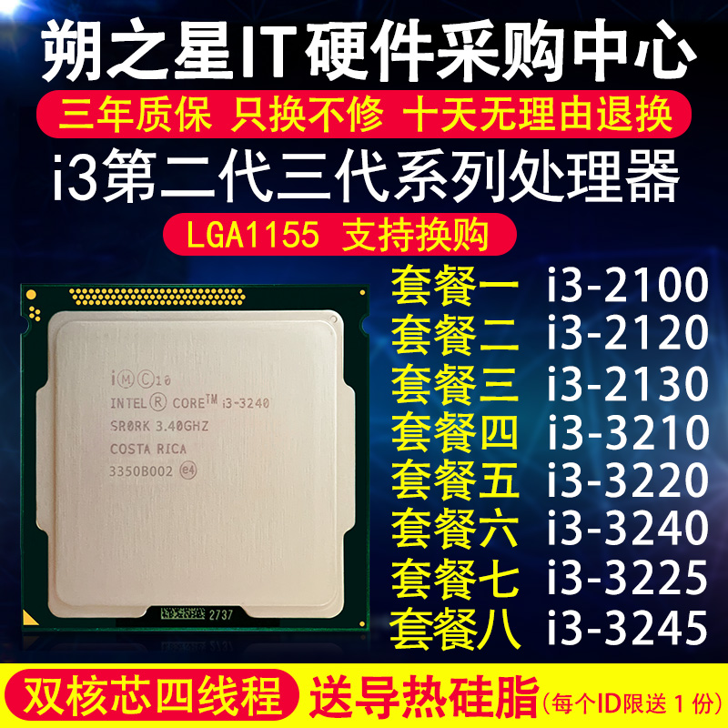 i3 2100 2120 2130 3220 3240cpu scattered desktop 1155-pin dual-core four-thread spot