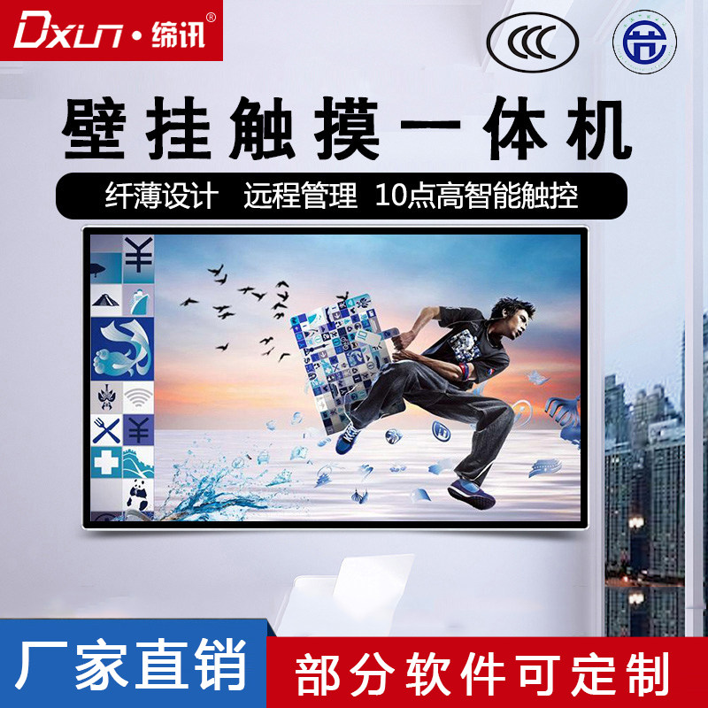 DIXUN 32 43 49 55 65 inch wall-mounted touch query All LCD screen Commercial intelligence