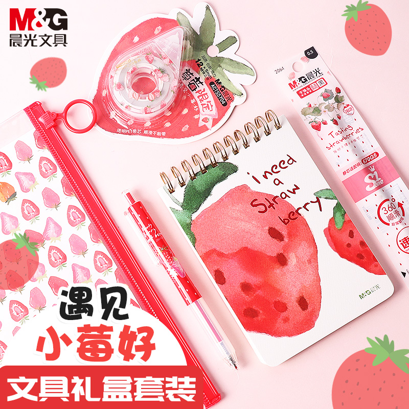 Chenguang strawberry limited pen 0 5mm black neutral pen water-based pen cherry blossom pen gift box set office signature pen girl simple literary ins student test pen quick-drying straight liquid pen