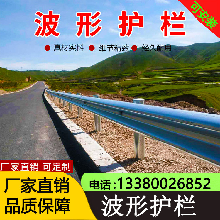 Highway waveform guardrail plate City road anti-collision fence Rural mountain road isolation Guangzhou factory secondary road
