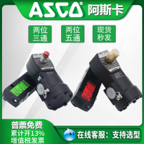 ASCO solenoid valve VCEFCM8551G301MO G551H301MO G531H401MO 8531G401MO