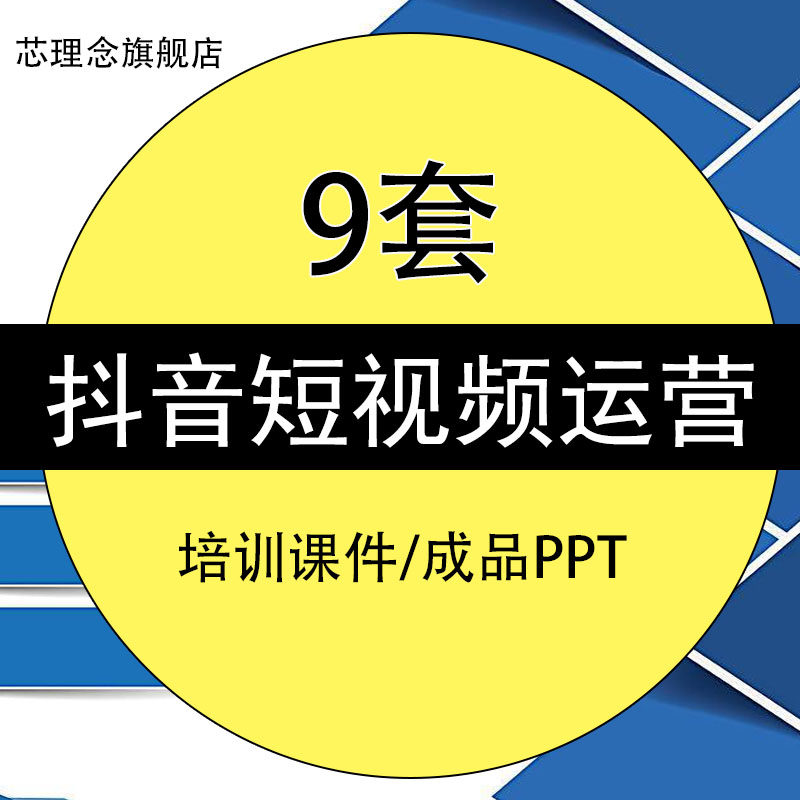 Shake Sound Short Film Operation Training Courtware Finished PPT Template Short Film Operation Manual Shake Fast Hand Case Marketing Planning Programme Online Red Case Study Training Courtware