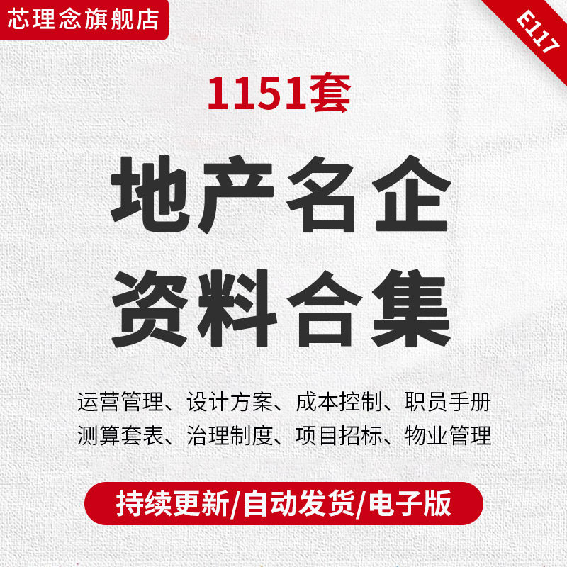 Famous real estate company information