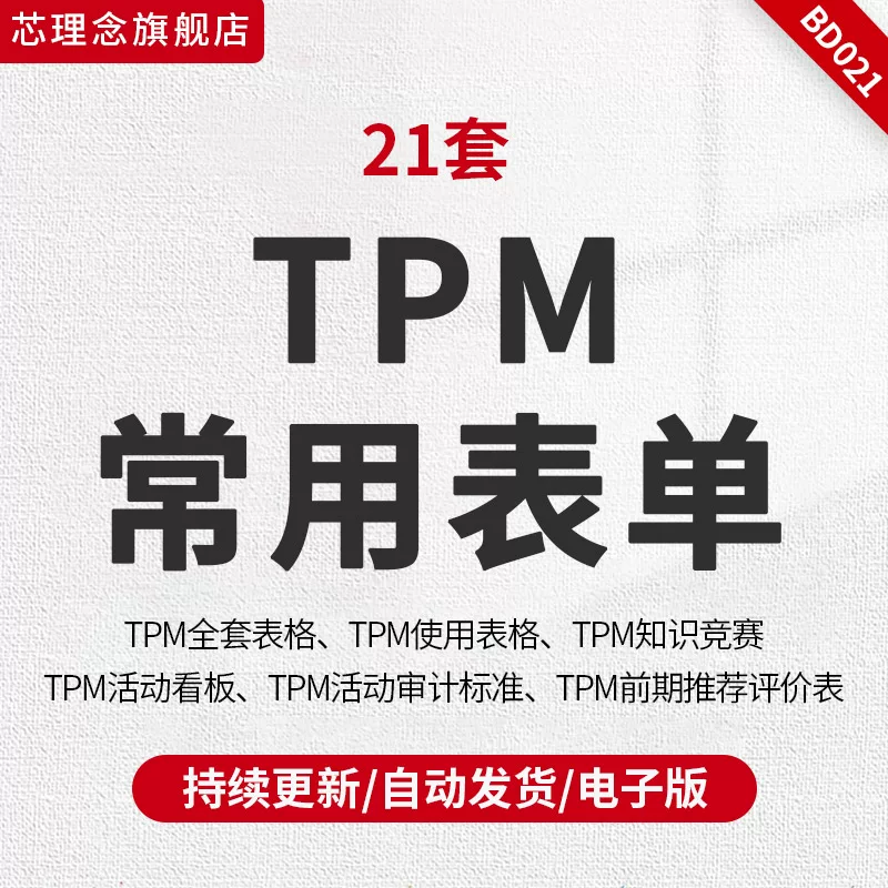 Пформ TPM обычно используемая форма TPM activity аудит стандарт Канбан формы Поощрение оценки форма Смывная точка Очистка бенчмаркинг бенчмаркинг стадия зрелости оценочная таблица оборудование TPM таблица Дацюань практическая таблица