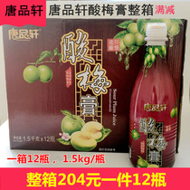 Tang Pint Xuan Concentrated Acid Plum Paste Beverage Raw Material Rushing To Drink Plum Juice Sour Plum Soup Shaanxi Special production whole box 12 bottles