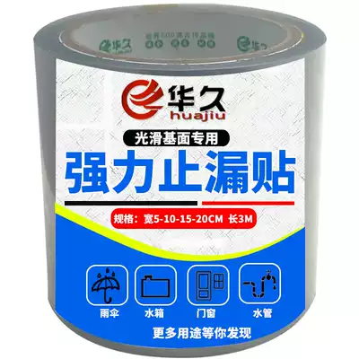 Strong water leakage sticker waterproof sticker water pipe leak one paste stop leak repair waterproof tape vegetable greenhouse film repair special tape plastic film repair tape repair tape