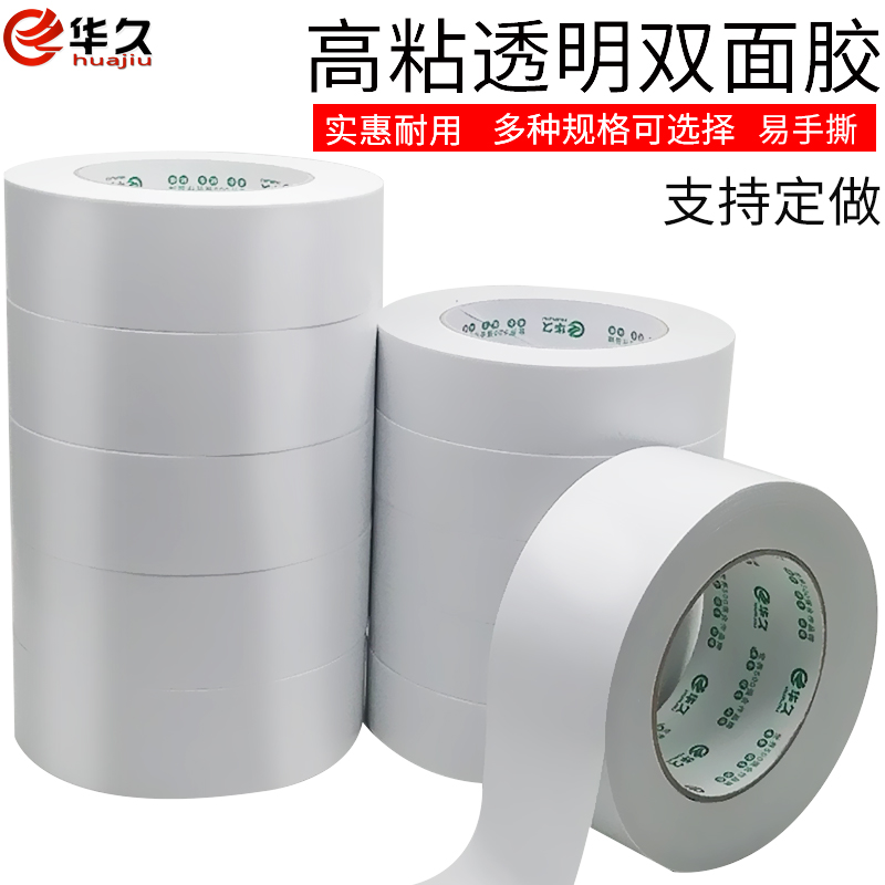 Huajiu translucent double-sided tape strong ultra-thin double-sided tape high viscosity double-sided tape handmade stationery paper fixed double-sided tape wholesale two-sided tape Stationery Office double-sided tape