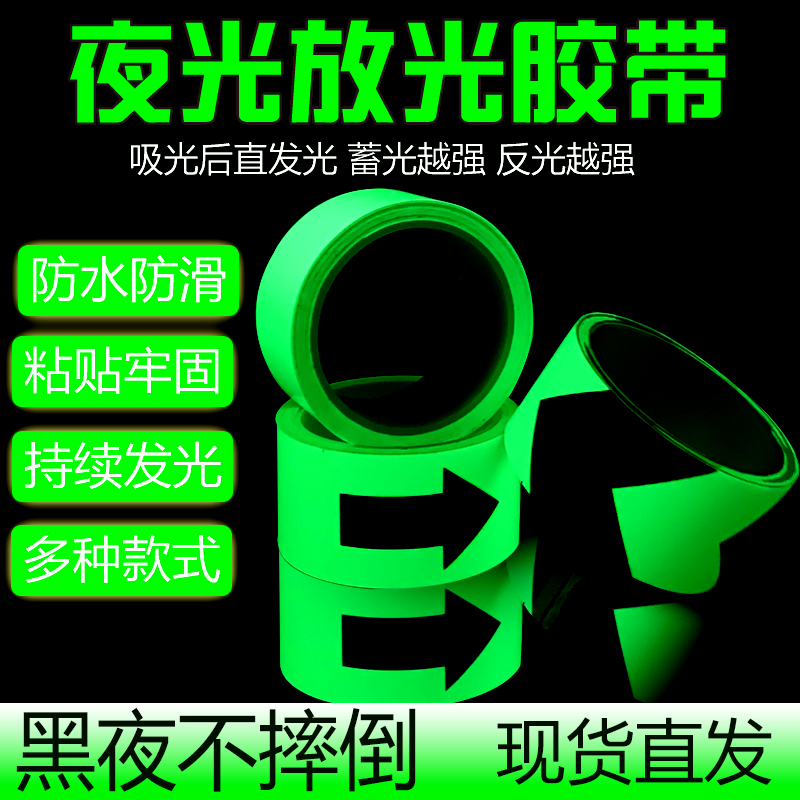 Night tape Luminous tape Green PVC stage room decorated glue tape storage luminous tape