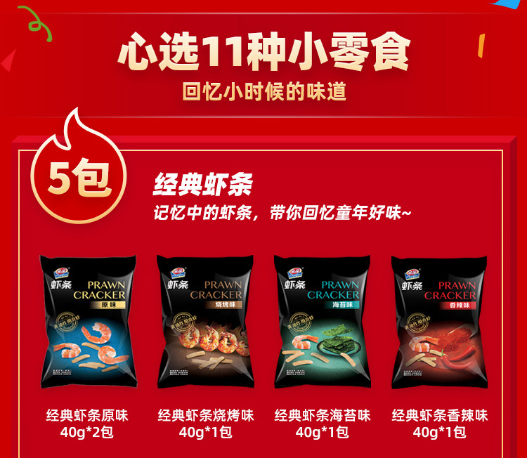 天猫超市 亲亲零食百宝箱 1140g 图6