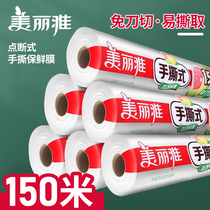 Beautiful and elegant cling film large roll household point-off hand tear-free knife cut PE food grade special economic bag fresh-keeping bag