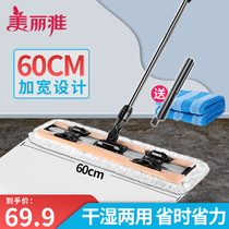 Beautiful elegant flat mop large 60cm household wet and dry dust push chic 600 clip towel mop