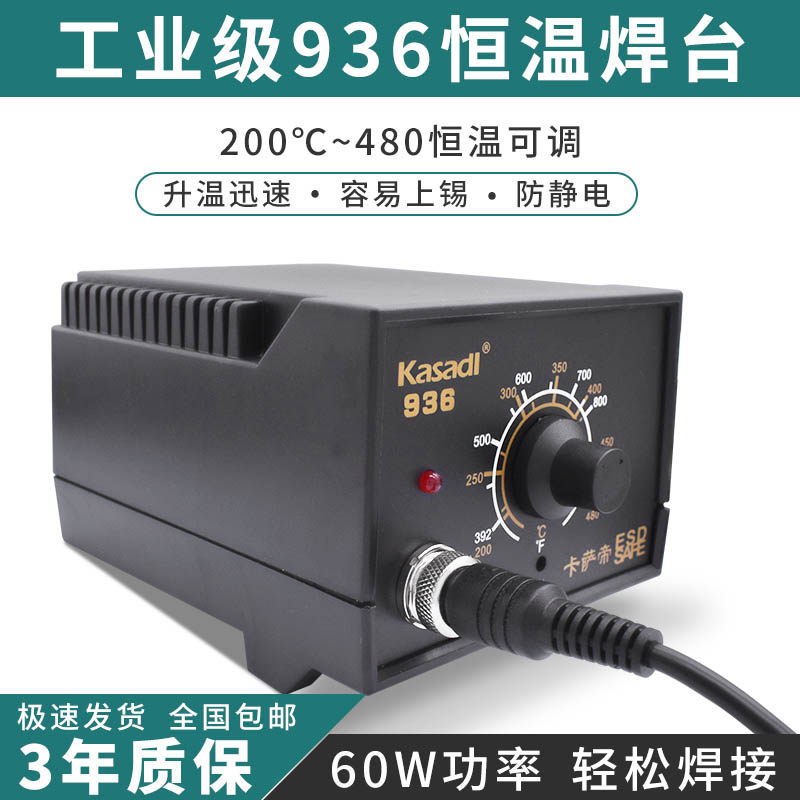 Casa Di 936 soldering iron constant temperature welding table can be adjusted for household maintenance welding tool set of 60W welding table