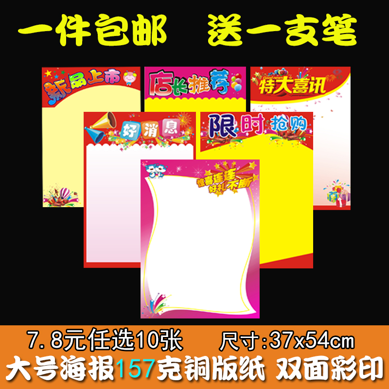Large sea newspaper ten shopping mall clothing store pop advertising paper hand-painted promotion card activities publicity atmosphere display brand Special Billboard double-sided color printing creative new sea newspaper