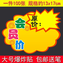 Large explosion stickers 100 supermarket price tags POP price cards Fruit pharmacy shopping mall original price member price display rack price stickers Clothing discount cards Explosion flower commodity advertising price cards