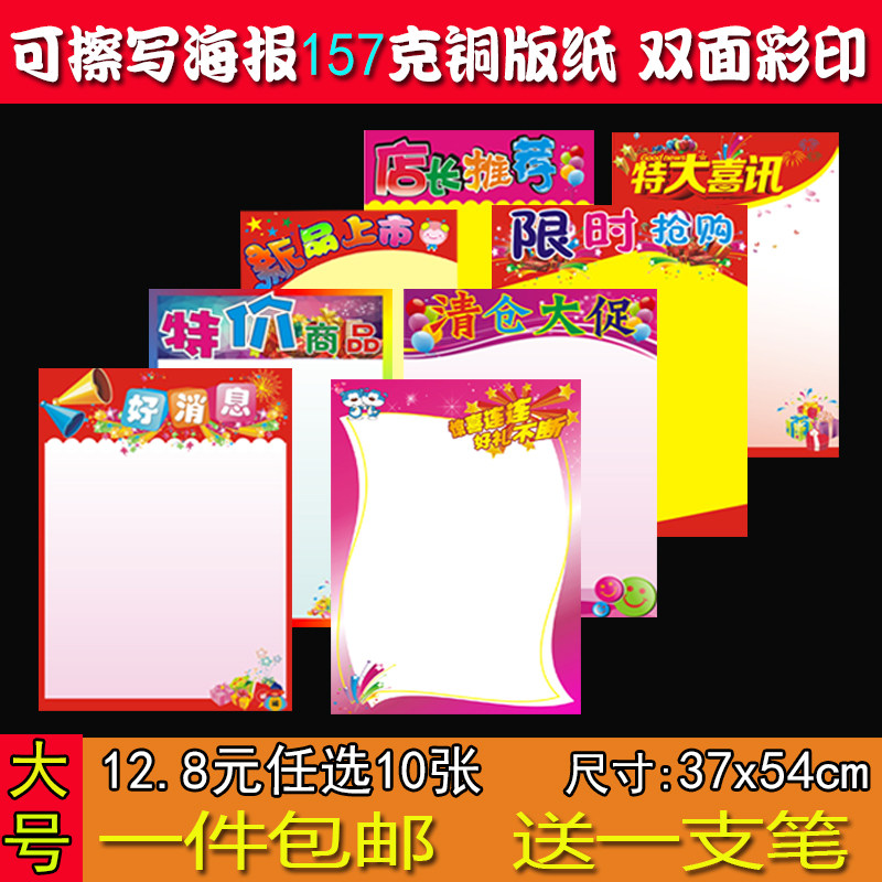 Rewritable large poster paper 10 pieces of pop advertising paper hand-painted promotional paper clothing store shopping mall billboard explosion sticker handwritten double-sided color printing new creative promotional paper