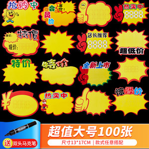Large Supermarket Price Tags, Trendy Pop Advertising Paper Price Signs, Fruit Promotion Tags, Price Display Product Labels, New Creative Promotion Tags for Market Stalls