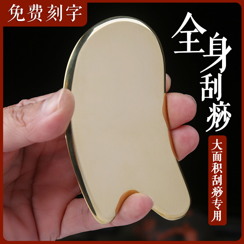 纯黄铜刮痧板鱼形太极刮痧真黄铜肩颈背部四肢全身通用疏通虎符砭