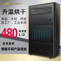 Wet beauty dehumidifier high power workshop basement dryer heating dehumidifier SM-20KG