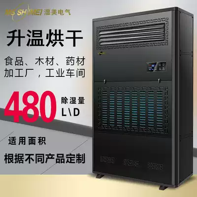 Wet beauty dehumidifier high power workshop basement dehumidifier heating dehumidifier SM-20KG