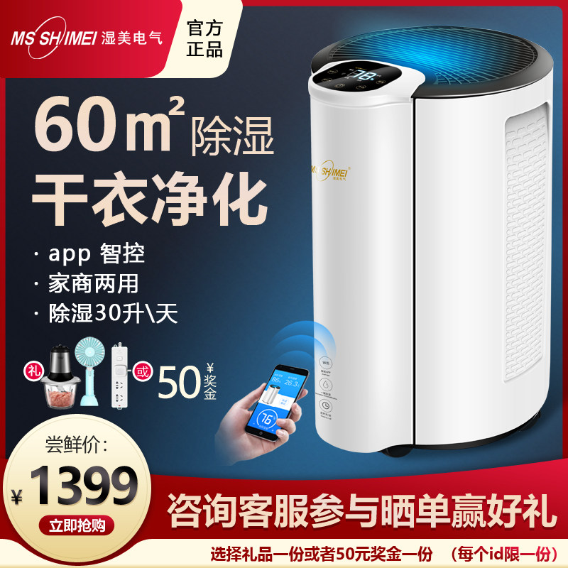 Wet home dehumidifier Mute bedroom pumping room MS-930B