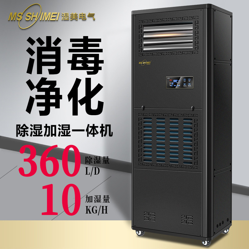 Hanghai Industrial disinfection purification and wetting All is suitable for 200-300 m² basement humidity CS-15B