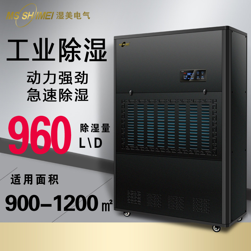 Wet beauty industrial dehumidifier applicable: 1000 ~ 1200m2 basement high power dehumidifier MS-40KG