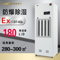 Wet beauty explosion-proof dehumidifier application: 280~300 ㎡ high power dehumidifier industrial dehumidifier BCF-9180B