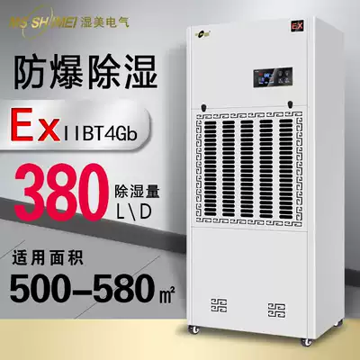 Wumei explosion-proof dehumidifier Suitable for: 500~580㎡high-power dehumidifier Industrial dehumidifier BCF-9380B