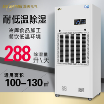 Wet beauty resistant low temperature dehumidifier application: 100~130 ㎡ cold storage special low temperature dehumidifier industrial MS-12DX