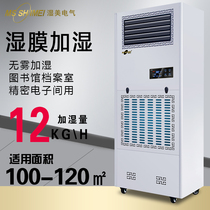 Wet film humidifier applicable: 100~120 ㎡ humidifier humidification machine humidification commercial industrial humidifier SMS-12B