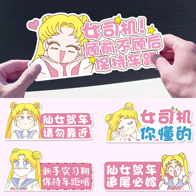 Female Warriors New Hands On The Road Female Chauffeur Little Fairy Internship Rear-end Muscle-bound Cartoon Car Sticker Magnetic Stickers