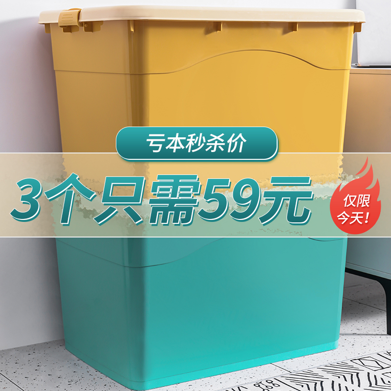 Accept boxes household dormitory super-large clothes packing box thickness collection box Moving plastic container box