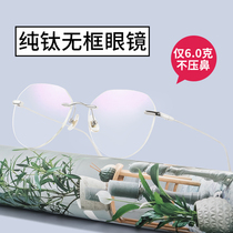 Glasses myopia ultra-light pure titanium frameless myopia glasses women can be equipped with power borderless glasses female Korean version of the tide man