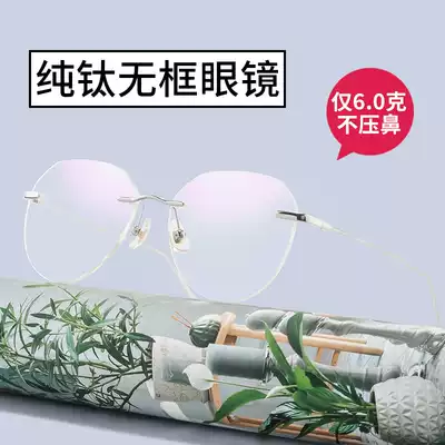 Glasses myopia ultra-light pure titanium rimless myopia glasses women can be equipped with degrees without frame glasses women Korean version of Tide Man