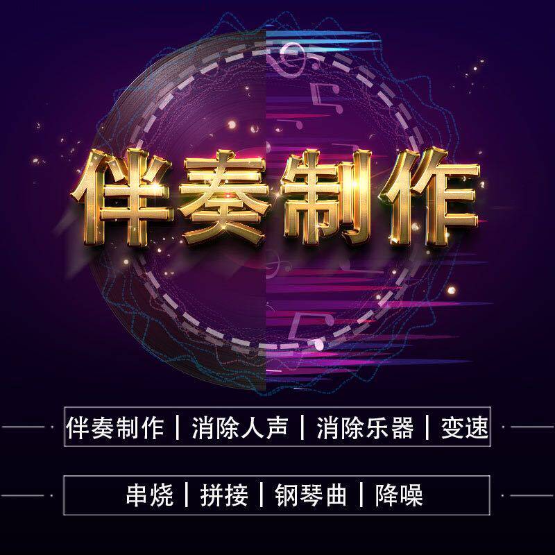 晓柒伴奏
