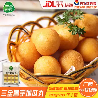 Sanquan Taro Sweet Potato Pills 20 Commercial Purple Potato Pills Frozen Fried Pastes Snacks Breakfast Dim Sum Frozen