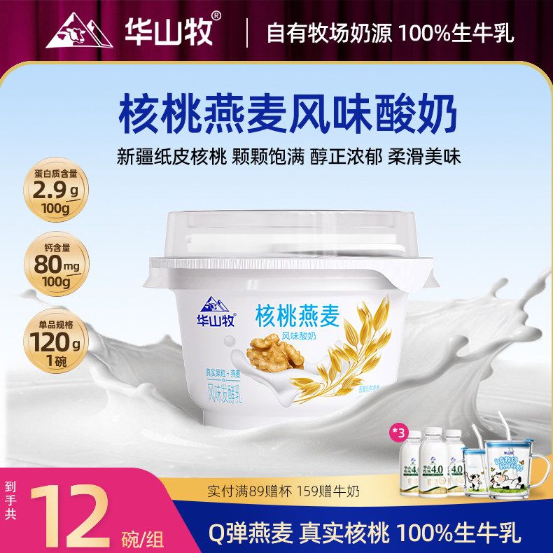 酸奶界的宝藏华山牧优酪乳冷链物流新鲜送达🍨 Yogurt Delight 🍓-低温酸奶-淘宝好物网