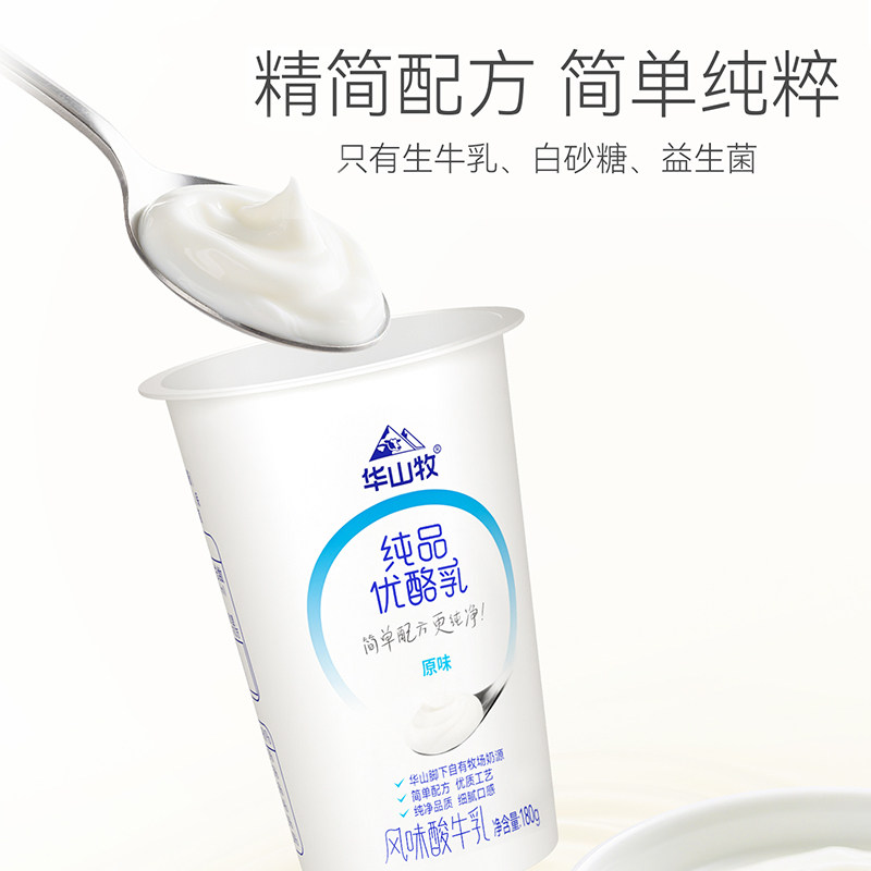 酸奶界的宝藏华山牧优酪乳冷链物流新鲜送达🍨 Yogurt Delight 🍓-低温酸奶-淘宝好物网