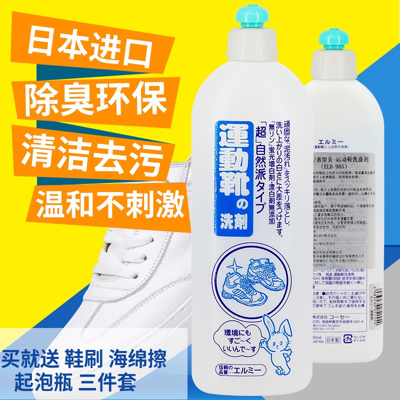 Japan imported elmie Huiliumei small white shoe cleaning agent to wash shoes, shoe-shine, cleaning artifact, brush canvas shoes