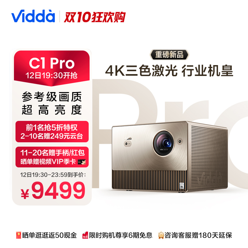 (Super Bright Industry Opportunity) Vidda C1 Pro Heixin 4K tricolour laser 240Hz ultra high clear game projector Home projector Living projector Living room TV Smart Home Cinema -